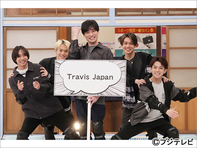 Travis Japan、Kis-My-Ft2・二階堂高嗣と「新しいカギ」に登場 ...