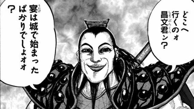 漫画 キングダム 第8話 秦の怪鳥 の思惑 Antenna アンテナ