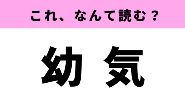 幼気盛り