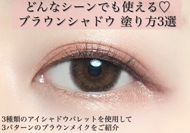 どんなシーンでも使えるのはやっぱりブラウン ブラウンアイシャドウの今っぽな塗り方3選 Antenna アンテナ