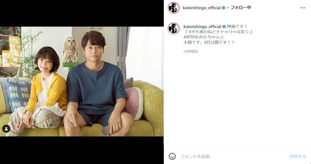 慎吾ちゃん 若返った 香取慎吾 岸井ゆきのとの 夫婦ツーショット 披露に かわいい夫婦 の声 Antenna アンテナ