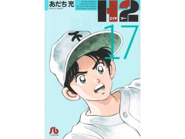 あだち充作品で好きな主人公 ランキング 3位 若松真人 2位 国見比呂 1位は Antenna アンテナ