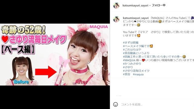 奇跡の52歳 かつみ さゆりのさゆり どすっぴんを大公開 すっぴんは更に若いってどんだけ Antenna アンテナ