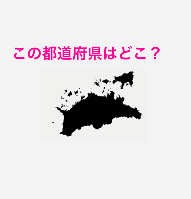 わからなすぎて泣けてきた これはどの都道府県 都道府県シルエットクイズ Antenna アンテナ