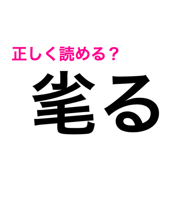 引きむしる