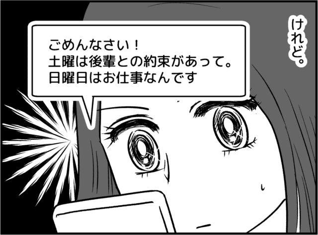 二人の関係に異変 毎週デートしてたのに マンガ40代編集長の婚活記 549 Antenna アンテナ