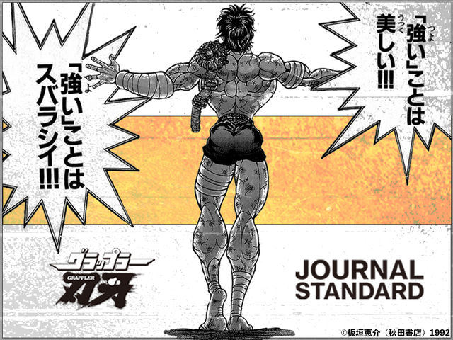 Journal Standard から 刃牙シリーズ のコラボアイテムが登場ッッ Antenna アンテナ