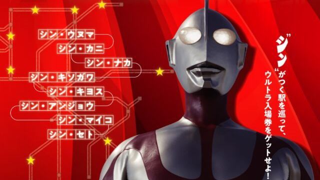 MEITETSU⭐︎ウルトララリー 映画公開日当日の『ウルトラ入場券