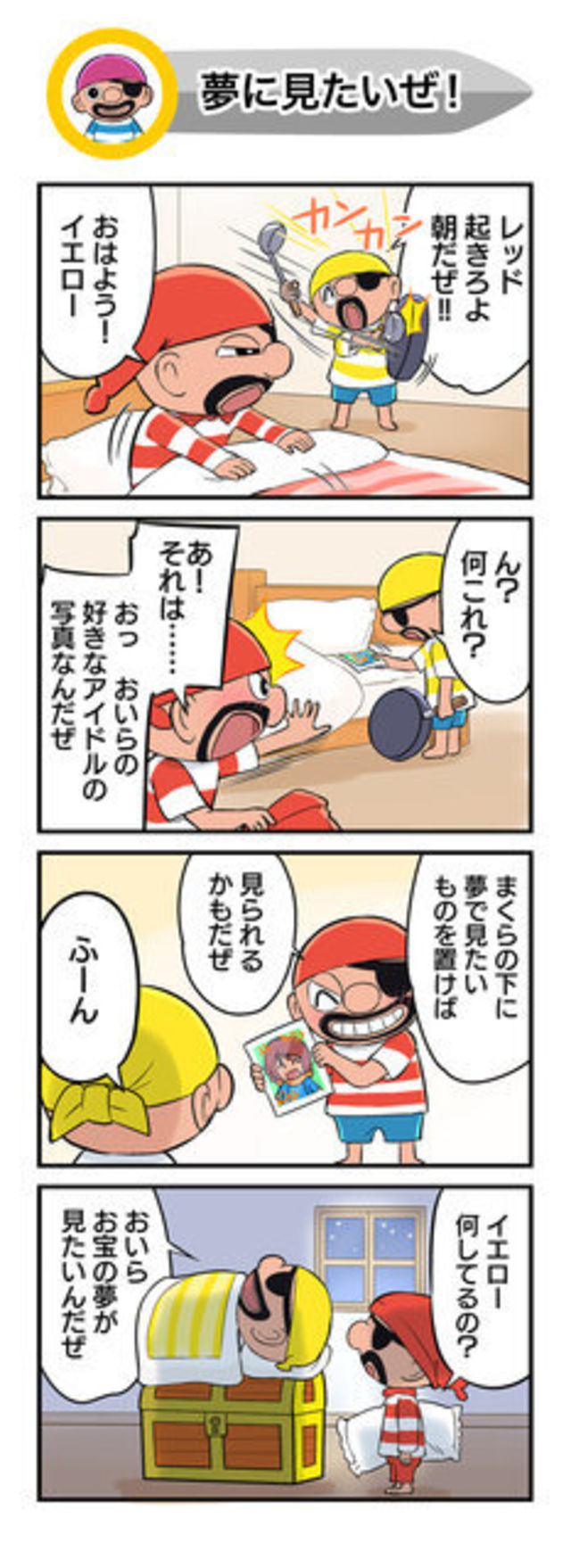 ４コマまんが 黒ひげ危機一発 タルからドカンと ５発目 Antenna アンテナ