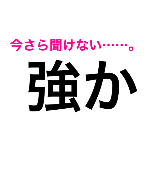 こんな簡単な漢字なのに読めない 実は読み間違いしやすい漢字7選 Antenna アンテナ