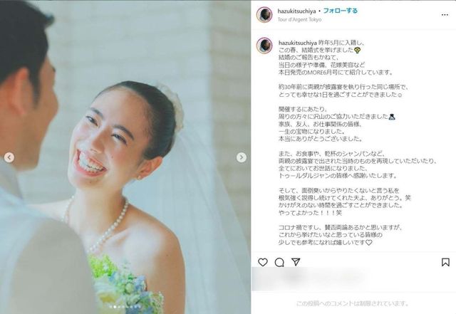 モデル 土屋巴瑞季 結婚していたことを報告 夫とのツーショットに 世界一綺麗な花嫁 素敵なドレス姿 の声 Antenna アンテナ