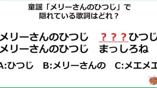 小4レベル 童謡 メリーさんのひつじ で隠れている歌詞はどれ Antenna アンテナ