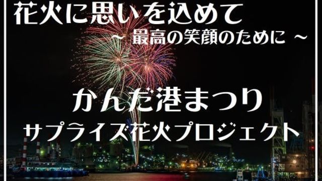 Queenの名曲と共にきらめく夜空 Sugoi花火 Queen The Greatest Fireworks 22 開催決定 Antenna アンテナ