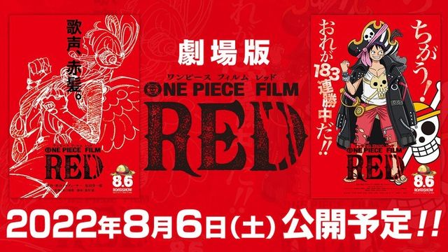 ８月６日 土 公開 劇場版 One Piece Film Red これまでの解禁情報をおさらい Antenna アンテナ