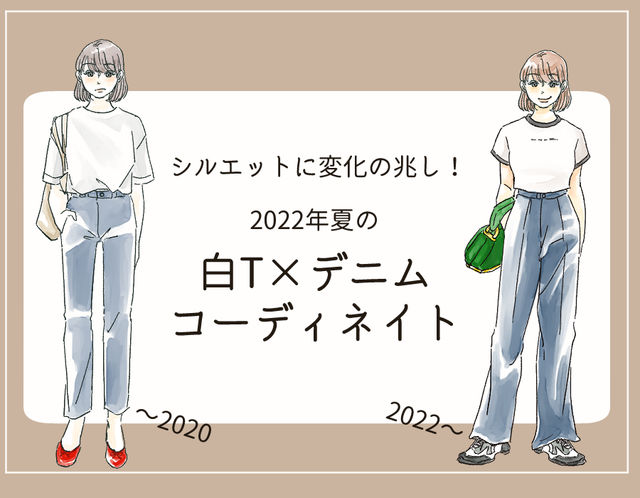 昨年とは違う 鉄板 白tシャツ デニム 22年春夏の最新大人コーデ イラスト 文 角 佑宇子 Ananweb マガジンハウス Antenna アンテナ