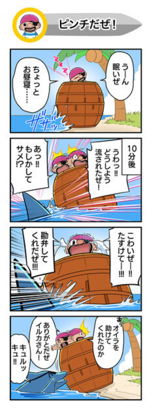 ４コマまんが 黒ひげ危機一発 タルからドカンと ６発目 Antenna アンテナ