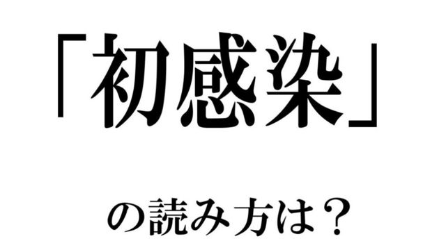 五月蠅い を ごがつばえい と読むと笑われます 読めないと恥ずかしい漢字クイズ Antenna アンテナ