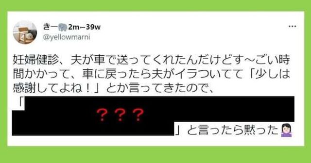 少しは感謝してよね 妊婦検診が長くイライラしたのか 車で待っていた夫が愚痴を言ってきたが Antenna アンテナ