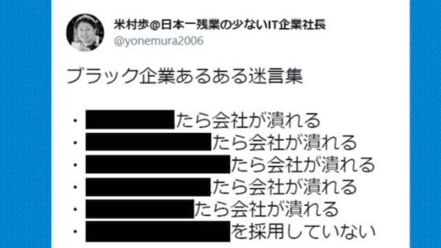 ブッ飛びすぎた ブラック企業あるある名言集 が話題に したら会社がつぶれる Antenna アンテナ