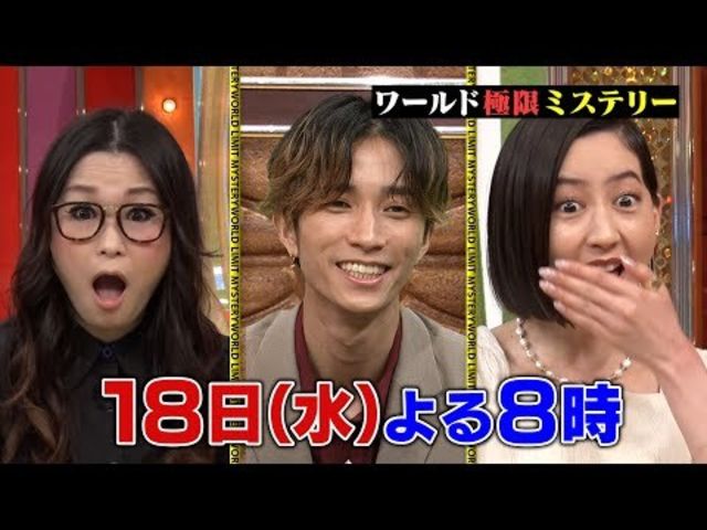 Sixtones 田中樹mc 世界の不可思議動画を一挙公開 ワールド極限ミステリー 5 18 水 Tbs Antenna アンテナ