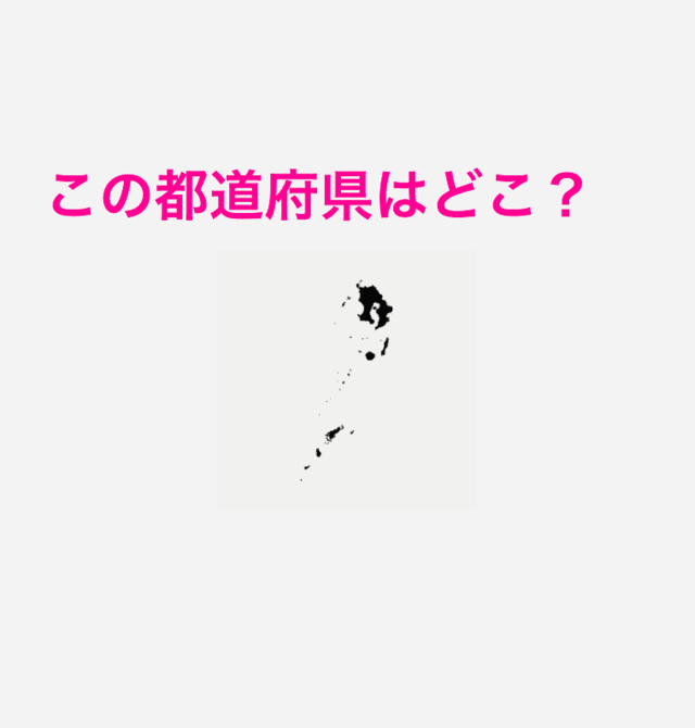 これ見ただけでわかる天才いる この都道府県はどこ 都道府県シルエットクイズ Antenna アンテナ