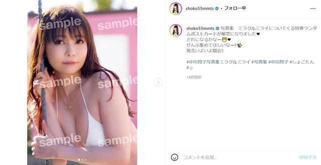 中川翔子、写真集特典のセクシーすぎる水着ショットなど公開