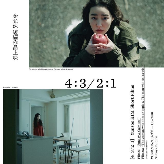 映画監督 金允洙は何者 名だたる俳優やクリエイターを惹きつける理由は 短編2作品を頼りに よく考えてよく知ってください Antenna アンテナ 映画監督 金允洙は何者 名だたる俳優やクリエイターを惹きつける理由は 短編2作品を頼りに よく考えてよく知ってください Antenna アンテナ