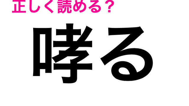 耽る この漢字 自信を持って読めますか 働く大人の漢字クイズvol 453 Antenna アンテナ