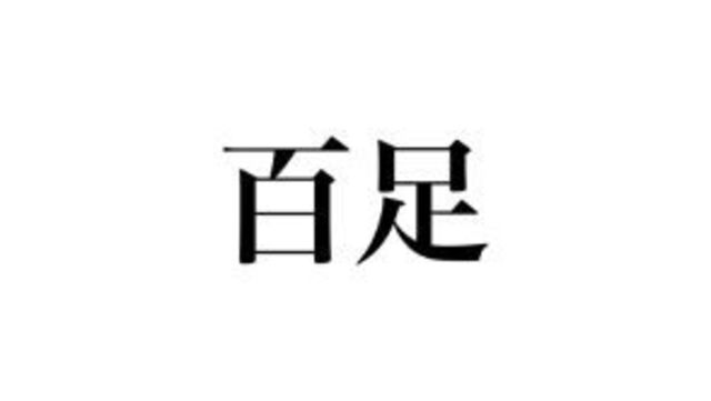 お魚漢字クイズ 松魚 読める まつざかな じゃなくて 絶対知ってるあの魚です Antenna アンテナ