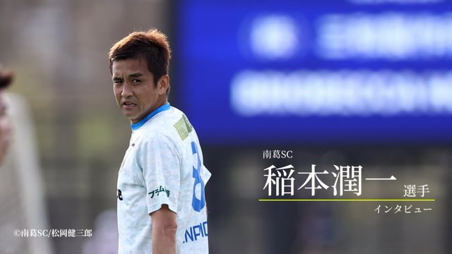 サッカー元日本代表 稲本潤一選手から学ぶ ベストコンディション を維持する秘訣 Antenna アンテナ