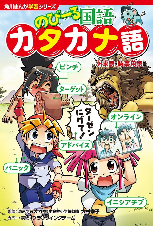 国語が苦手な子も 楽しく学べる 角川まんが学習シリーズ のびーる国語 の新作 カタカナ語 外来語 時事用語他 百人一首 使い分け漢字 同音異義語 反対語 類義語他 ６月１日 水 ３冊同時発売 Antenna アンテナ