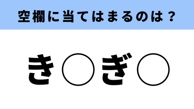 穴埋めクイズ 頭が良い人はすぐにわかる 空白に入る言葉は Antenna アンテナ