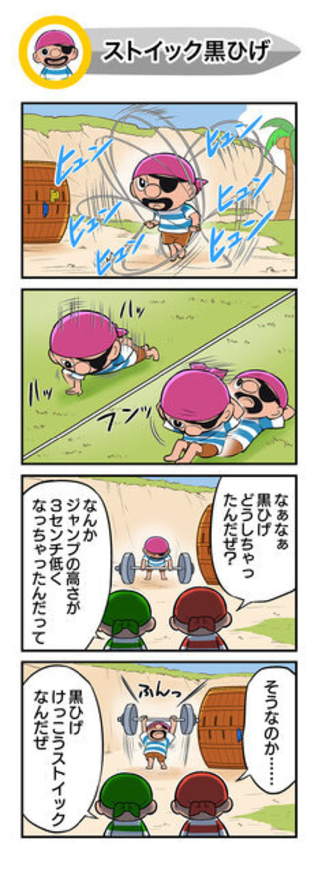 ４コマまんが 黒ひげ危機一発 タルからドカンと ８発目 Antenna アンテナ