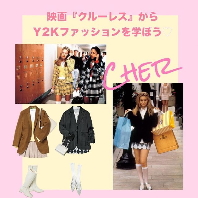 トレンドのy2kファッションは映画 クルーレス を参考にしよう Antenna アンテナ トレンドのy2kファッションは映画 クルーレス を参考にしよう Antenna アンテナ