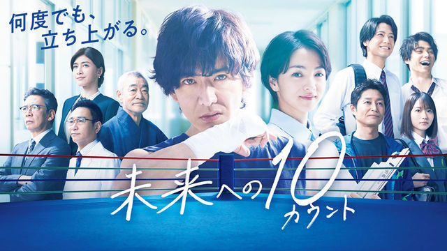 未来への10カウント 第7話 キムタク 桐沢コーチ の名言満載で視聴者感動 グサグサ胸に響く ハッとした Antenna アンテナ