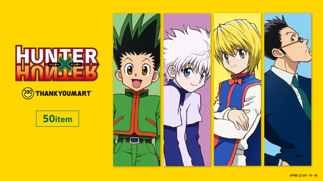 熱狂的人気を誇る大ヒットアニメ Hunter Hunter とサンキューマートの初コラボが実現 Twitterキャンペーンや店頭パネルも登場 Antenna アンテナ