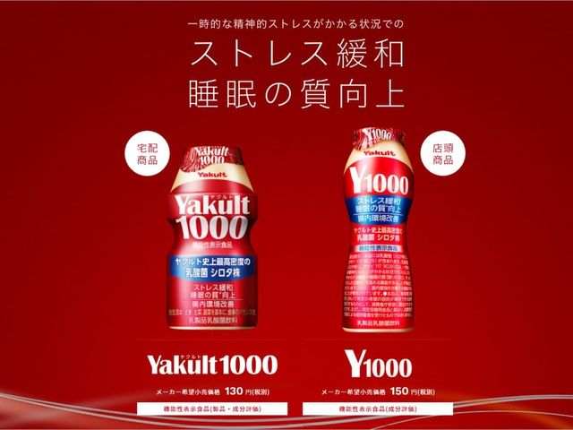 ヤクルト1000 が超品薄 メルカリで5000円超の転売も そもそも出品禁止物では Antenna アンテナ