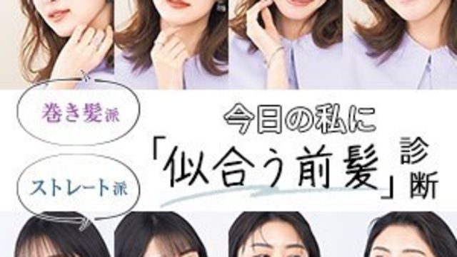 40代からの 似合う前髪診断 前髪ありor前髪なし どちらが似合う 丸顔 面長 髪質 なりたい印象から診断 Antenna アンテナ