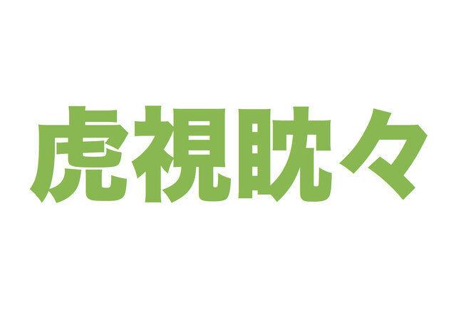 四字熟語を５文字に変換 Snsで話題の新感覚ことば遊び むずかしい編 Antenna アンテナ