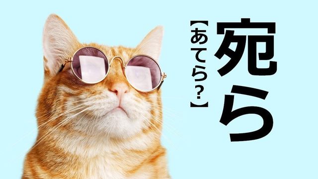況して この漢字 自信を持って読めますか 働く大人の漢字クイズvol 473 Antenna アンテナ