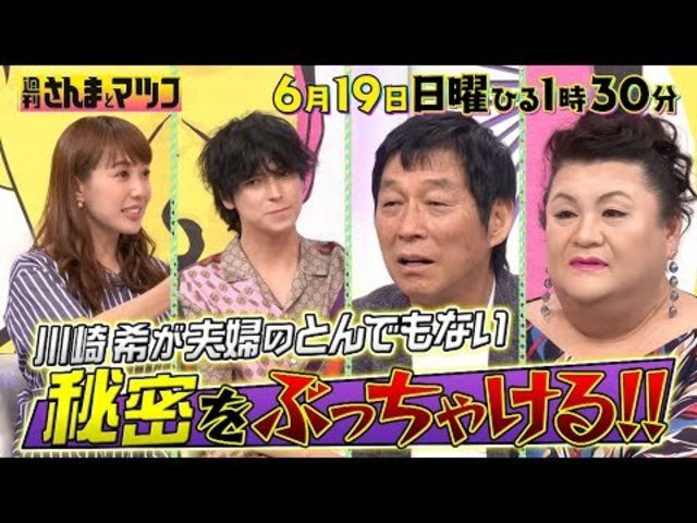 川崎希 夫婦のとんでもないヒミツをぶっちゃける 週刊さんまとマツコ 6 19 日 Tbs Antenna アンテナ