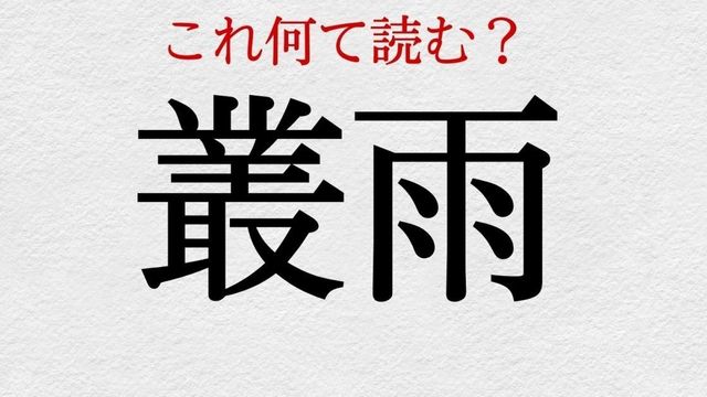 全3問 読めなきゃ恥ずかしいかも 夏が旬の北海道名産品 漢字で読める Antenna アンテナ