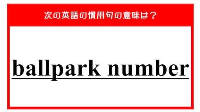 球場の番号 ではない 次の英語の慣用句の意味は Antenna アンテナ