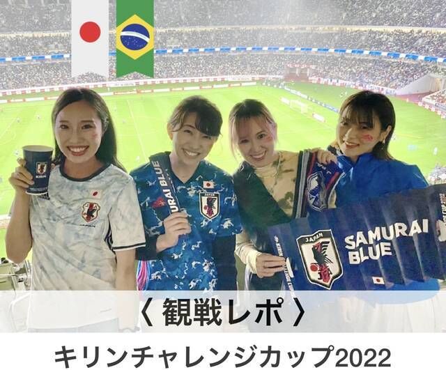 日本対ブラジル戦 サッカー好き女子が国立競技場に潜入 Antenna アンテナ