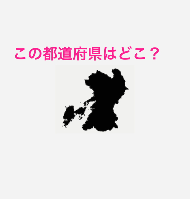 難しすぎて震えた この地図はどこの都道府県 都道府県シルエットクイズ Antenna アンテナ