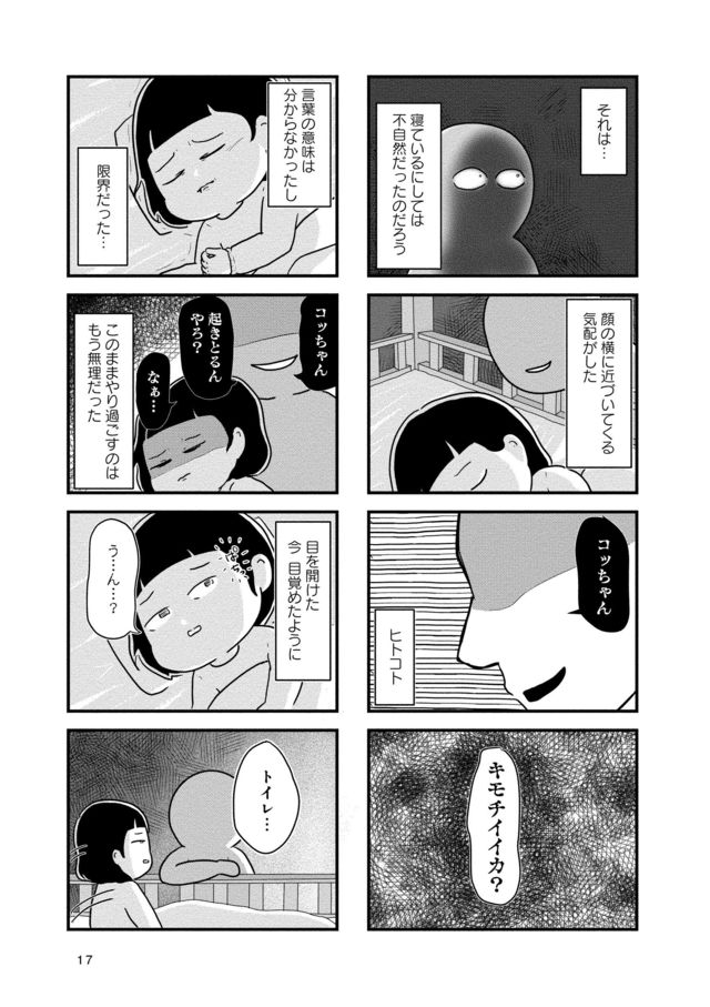 母の再婚相手が私の下半身をまさぐっていた 作者が訴える 性的虐待から逃げる難しさ 漫画 Antenna アンテナ