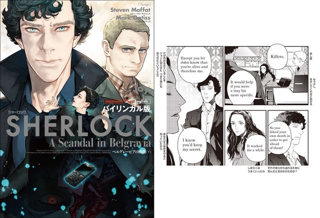 早口英語がわかるように バイリンガル版sherlock 英語マンガ最新刊登場 Antenna アンテナ