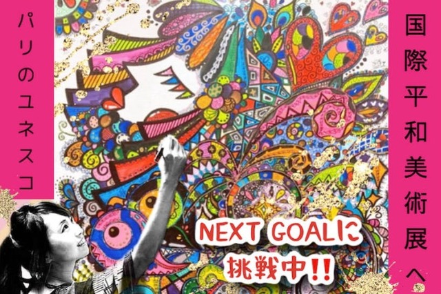 世界平和美術展　額装サイン入りポスター 出展のご案内 国際平和美術展 in tokyo