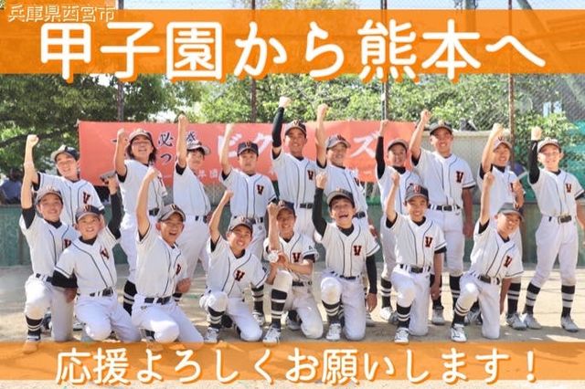 ミズノドリームカップ出場 熊本遠征費用の協力をお願い致します Antenna アンテナ ミズノドリームカップ出場 熊本遠征費用の協力をお願い致します Antenna アンテナ