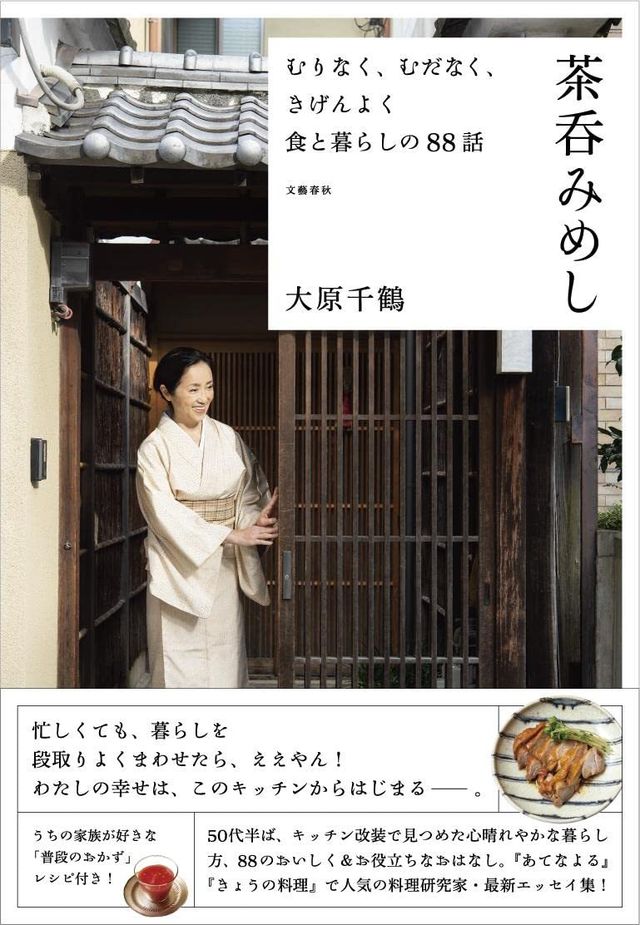 幸せな場所はキッチン 京都 大原千鶴さんのエッセイ 茶呑みめし Antenna アンテナ